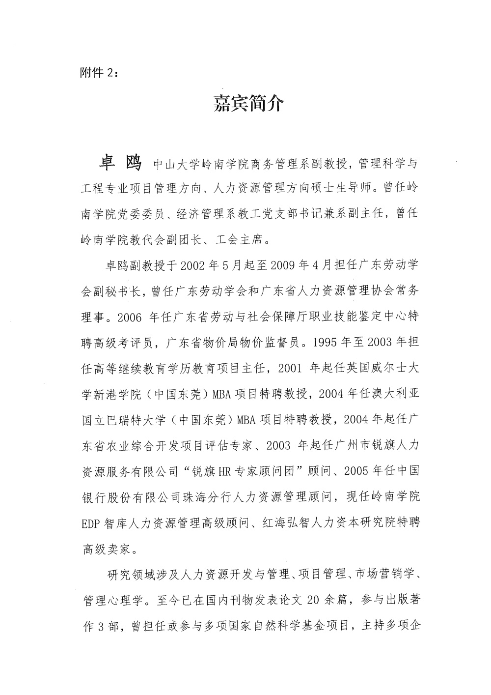 关于参加花都区鲲鹏计划机制体制创新培训的通知-4.JPG