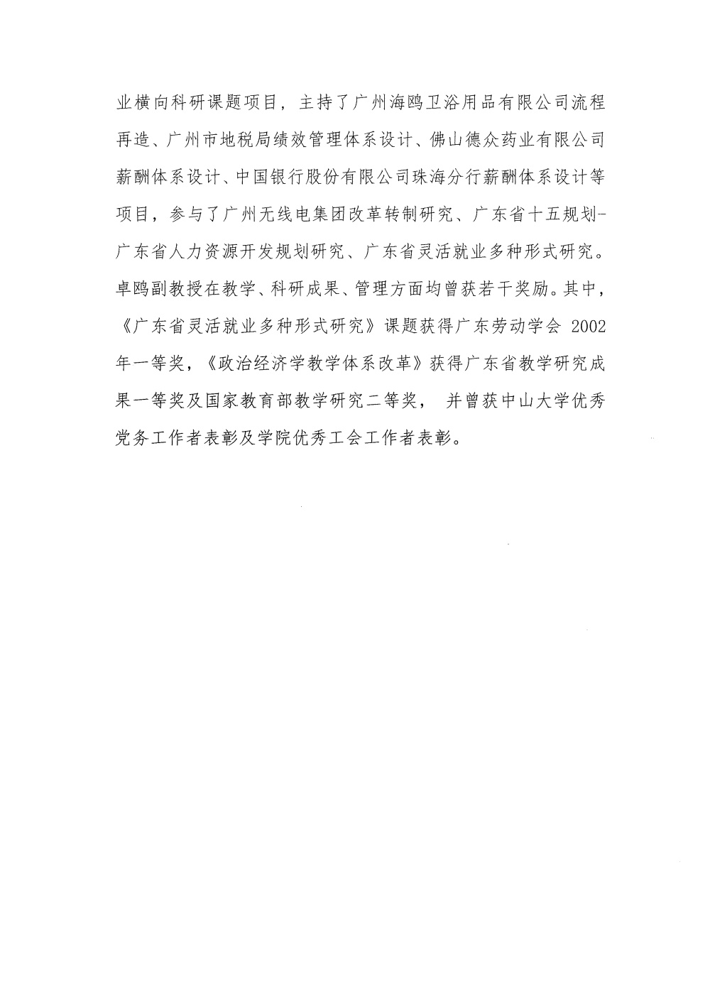 关于参加花都区鲲鹏计划机制体制创新培训的通知-5.JPG